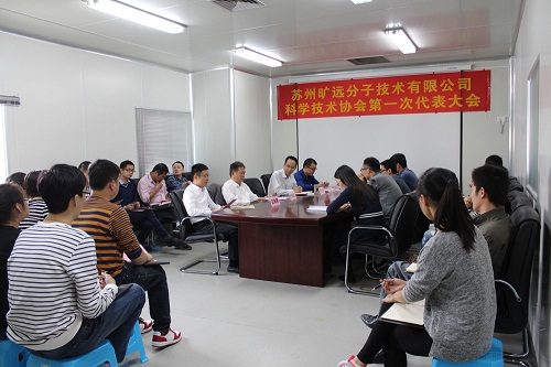 J9集团科协第一次代表大会