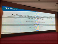 苏州J9集团生物受邀参与SAC/TC136体表诊断系统行业尺度造订